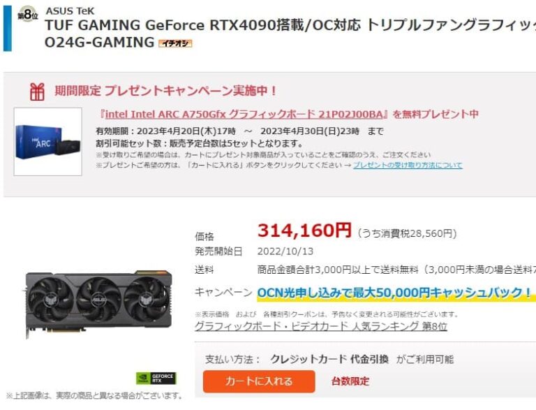 Au Japon, une RTX 4090 achetée, une Arc A750 offerte !