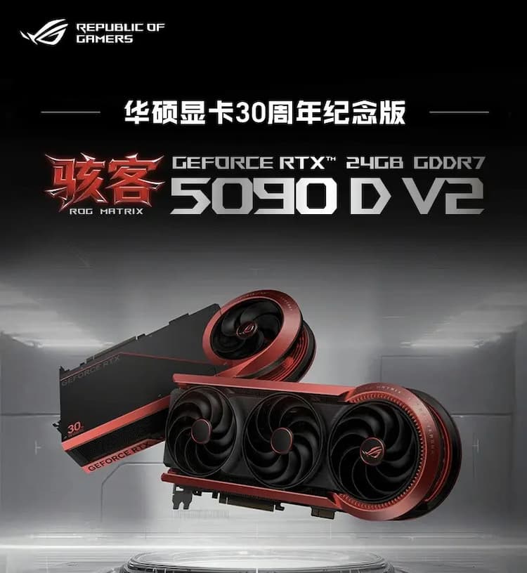 Une RTX 5090 D V2 Matrix pour la Chine